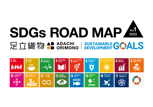 SDGsロードマップ