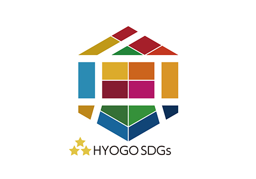 ひょうご産業SDGs認証企業